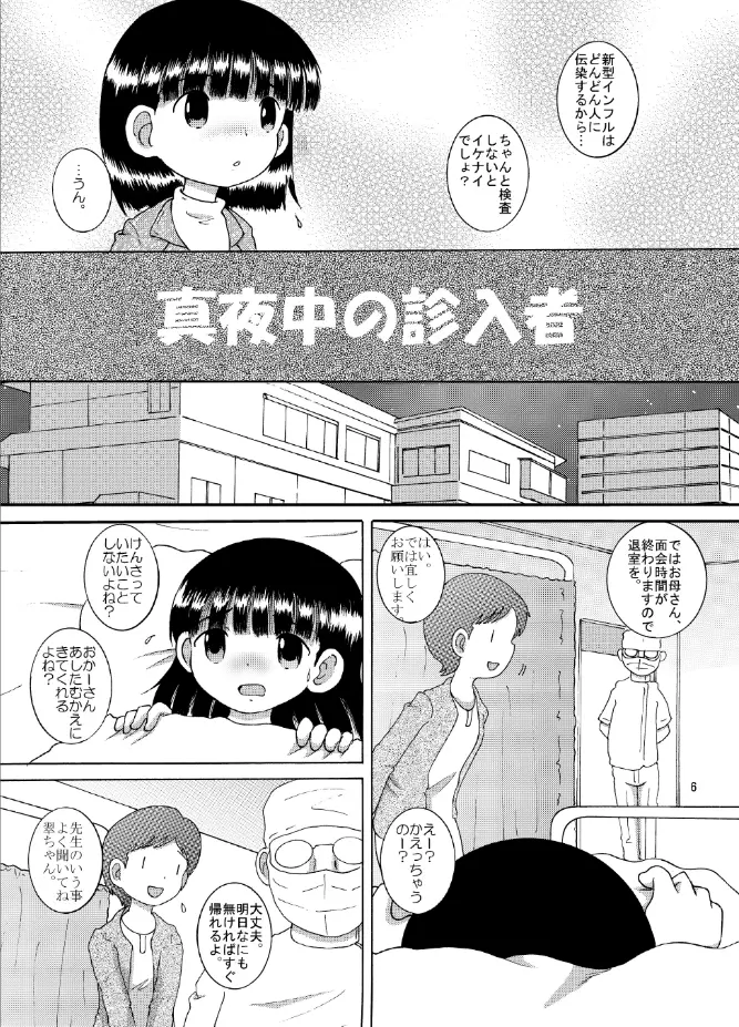 寝蝕幼柑 - page6