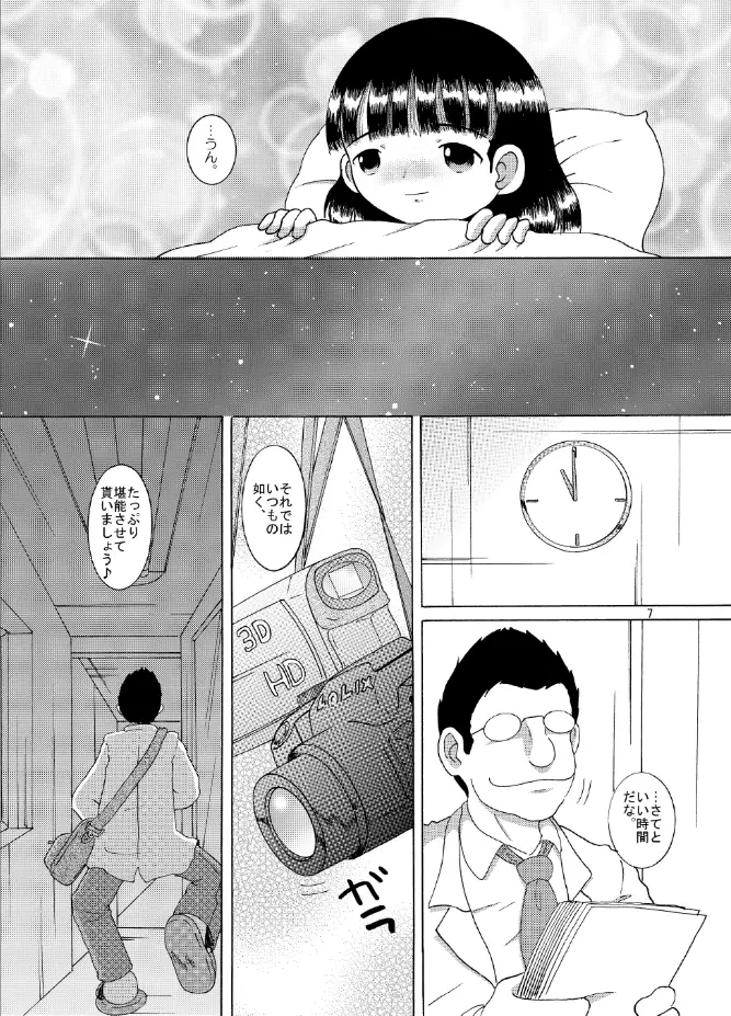 寝蝕幼柑 - page7