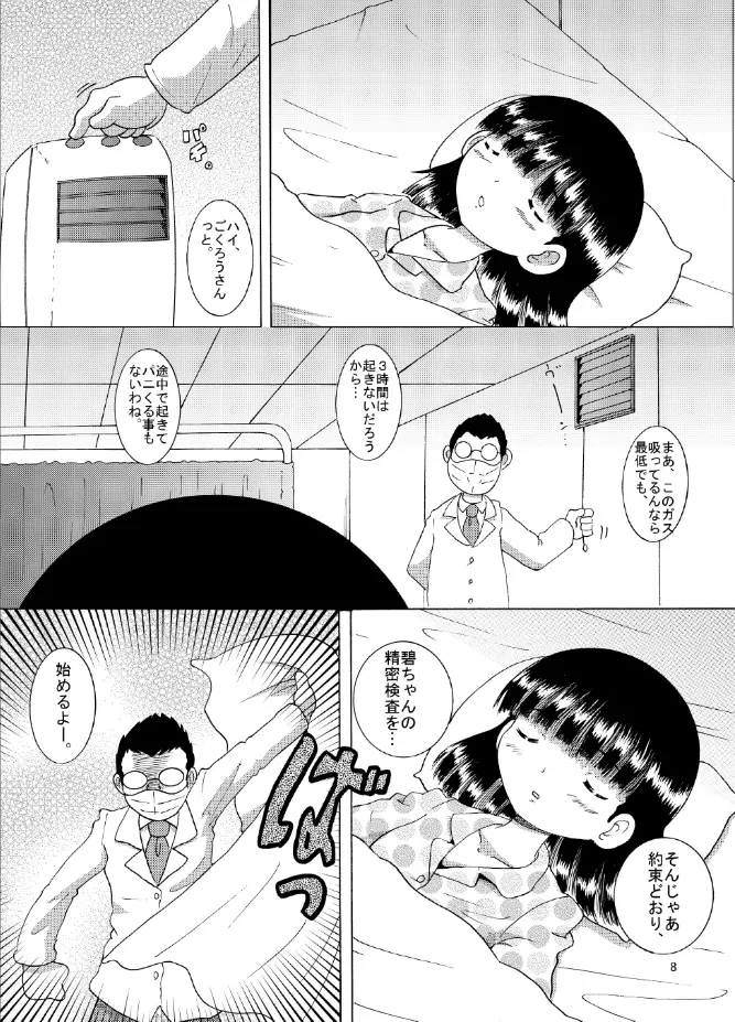 寝蝕幼柑 - page8