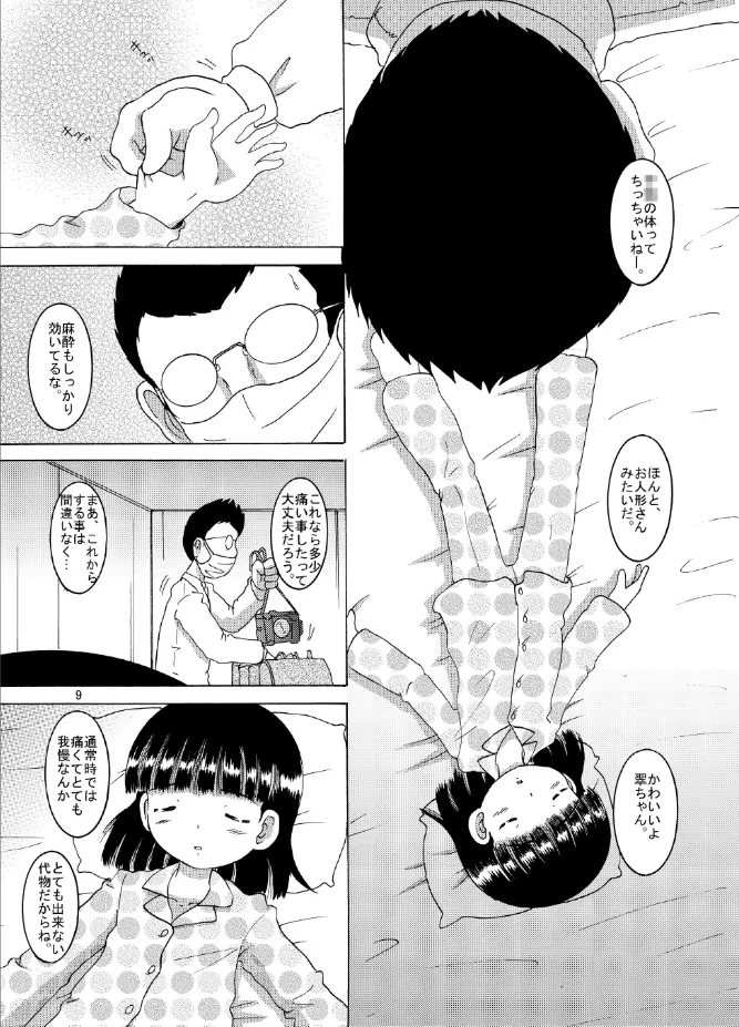 寝蝕幼柑 - page9