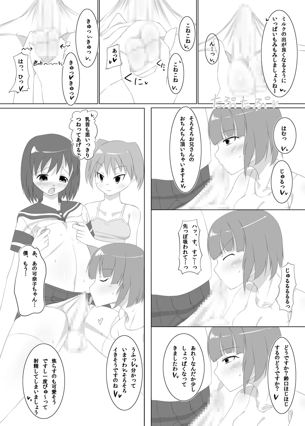 ふたなりたいむ!vol2 - page11