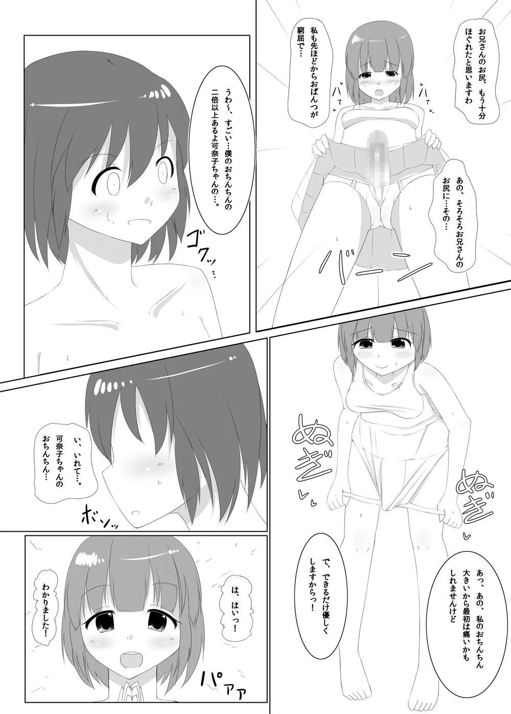 ふたなりたいむ!vol2 - page14