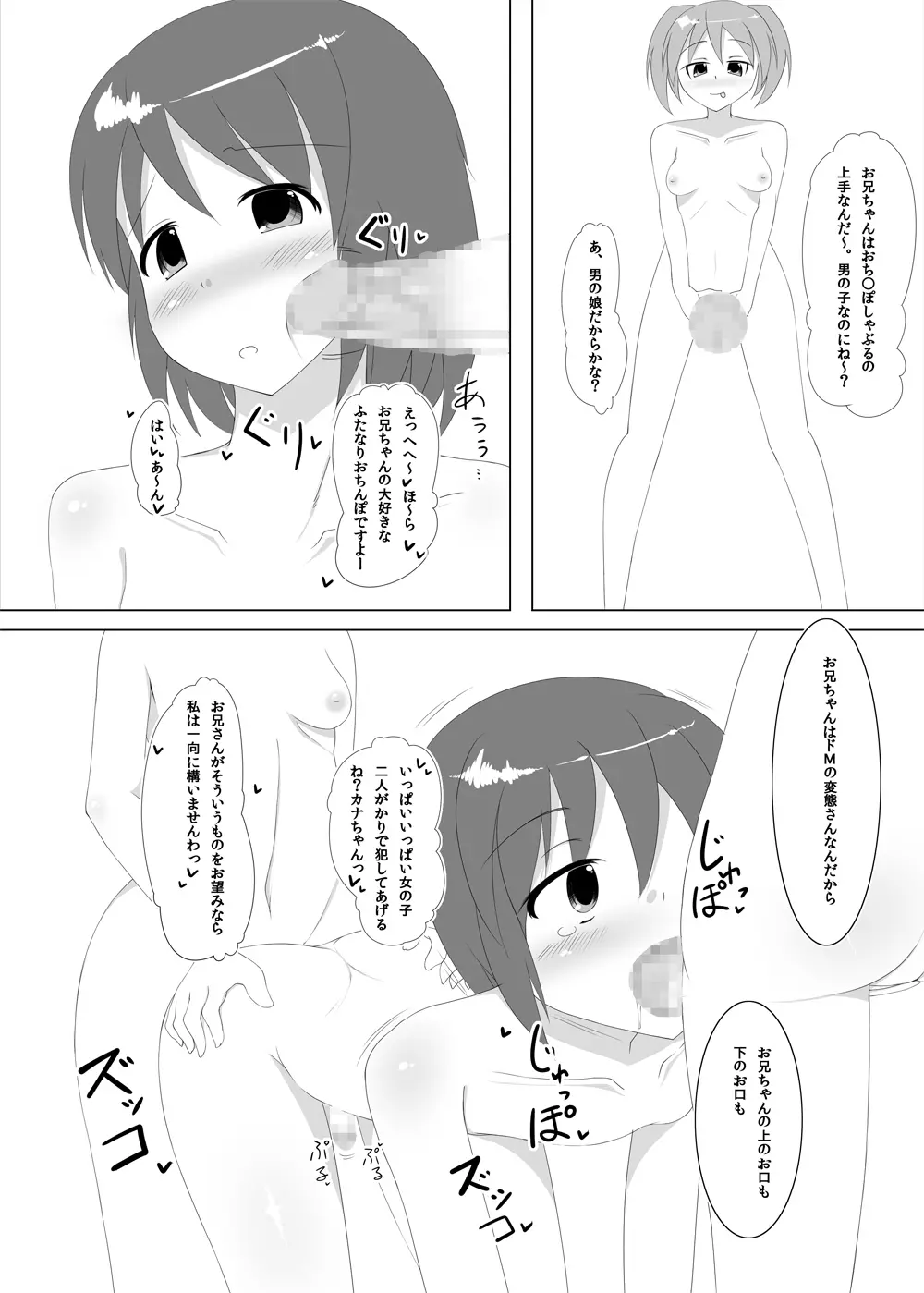 ふたなりたいむ!vol2 - page19