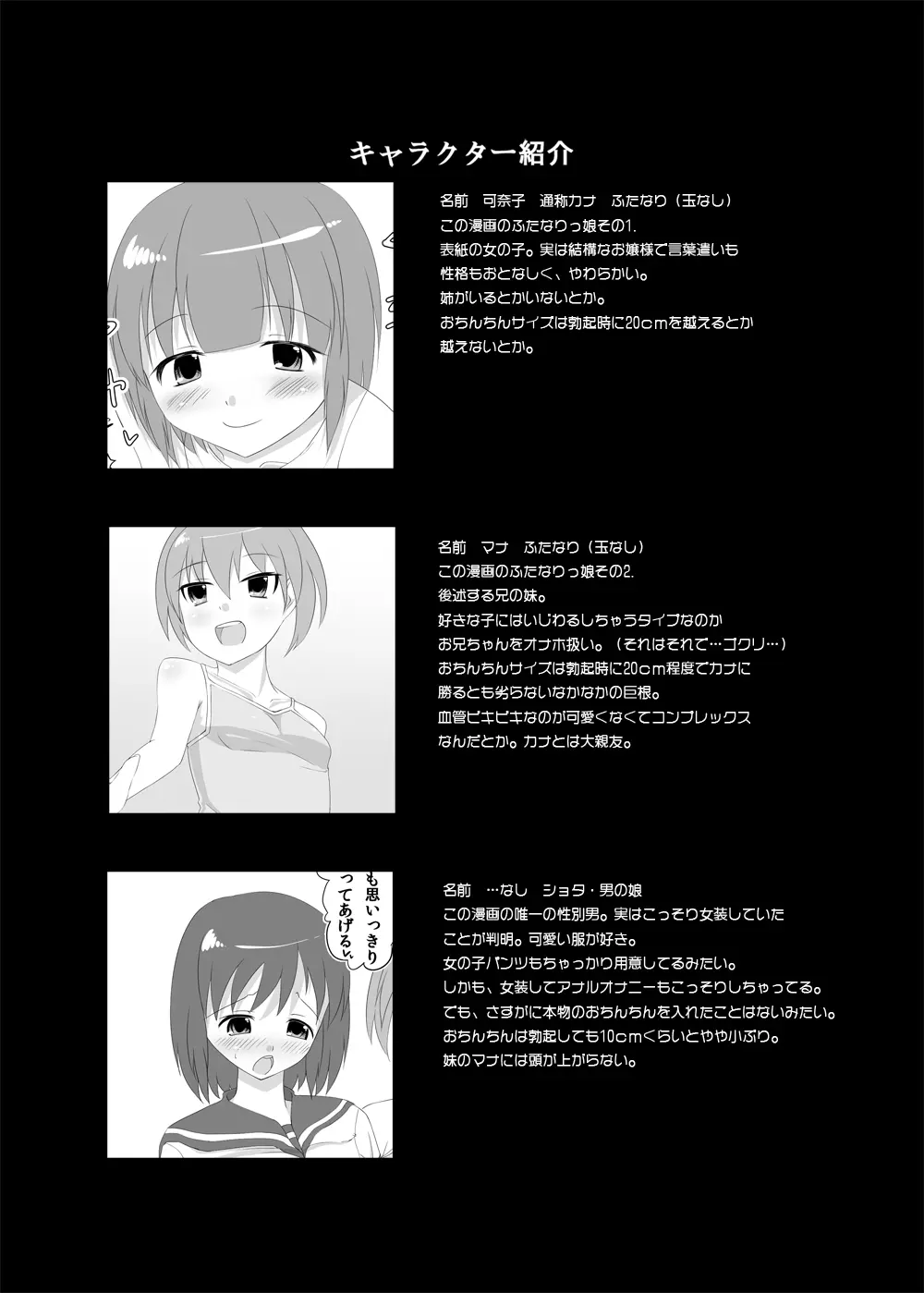 ふたなりたいむ!vol2 - page2