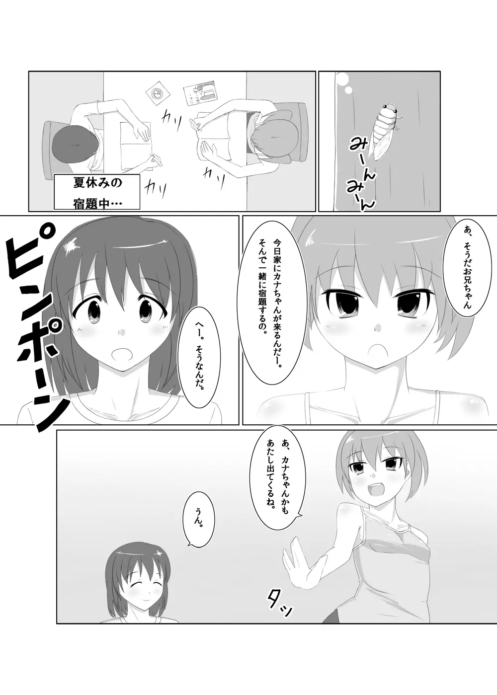 ふたなりたいむ!vol2 - page3