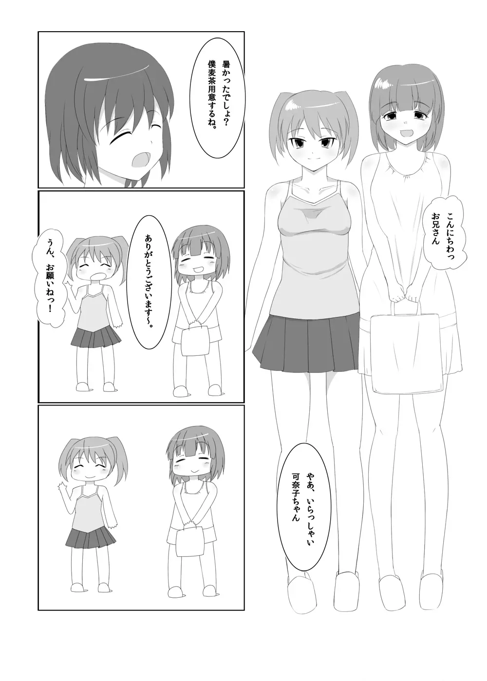 ふたなりたいむ!vol2 - page4