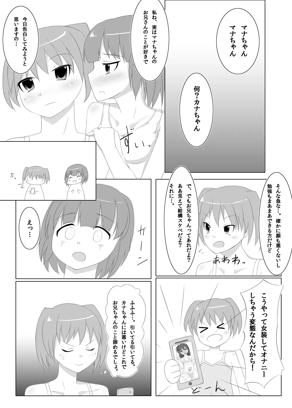 ふたなりたいむ!vol2 - page5