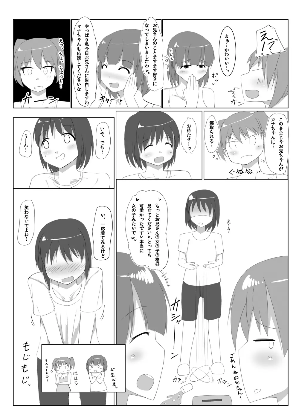 ふたなりたいむ!vol2 - page6