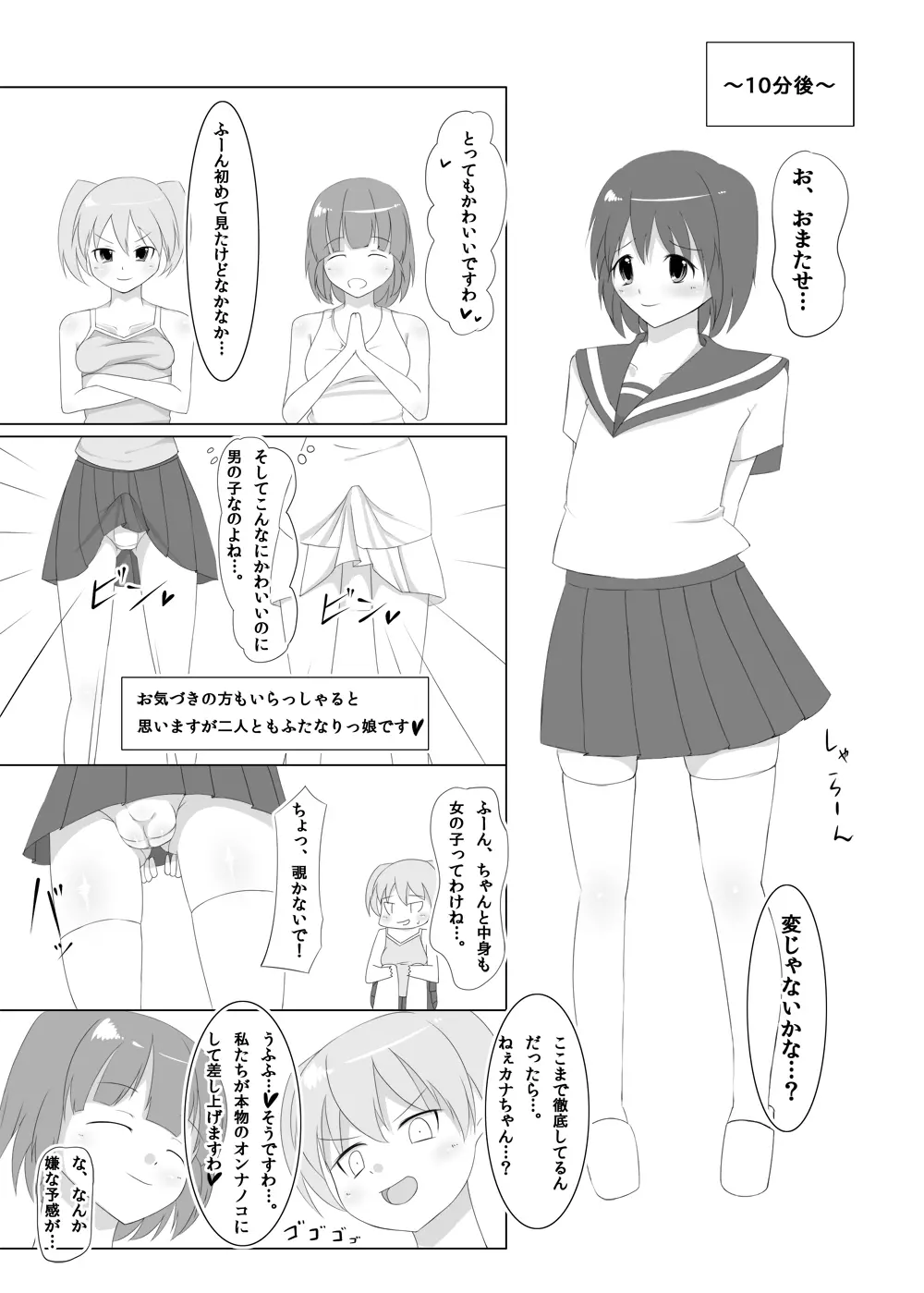 ふたなりたいむ!vol2 - page7