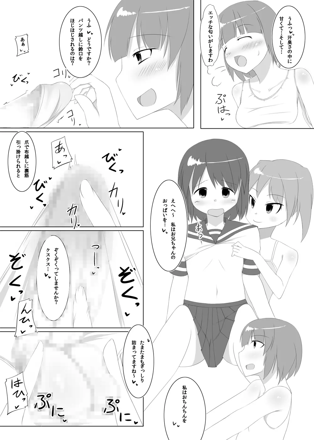 ふたなりたいむ!vol2 - page9