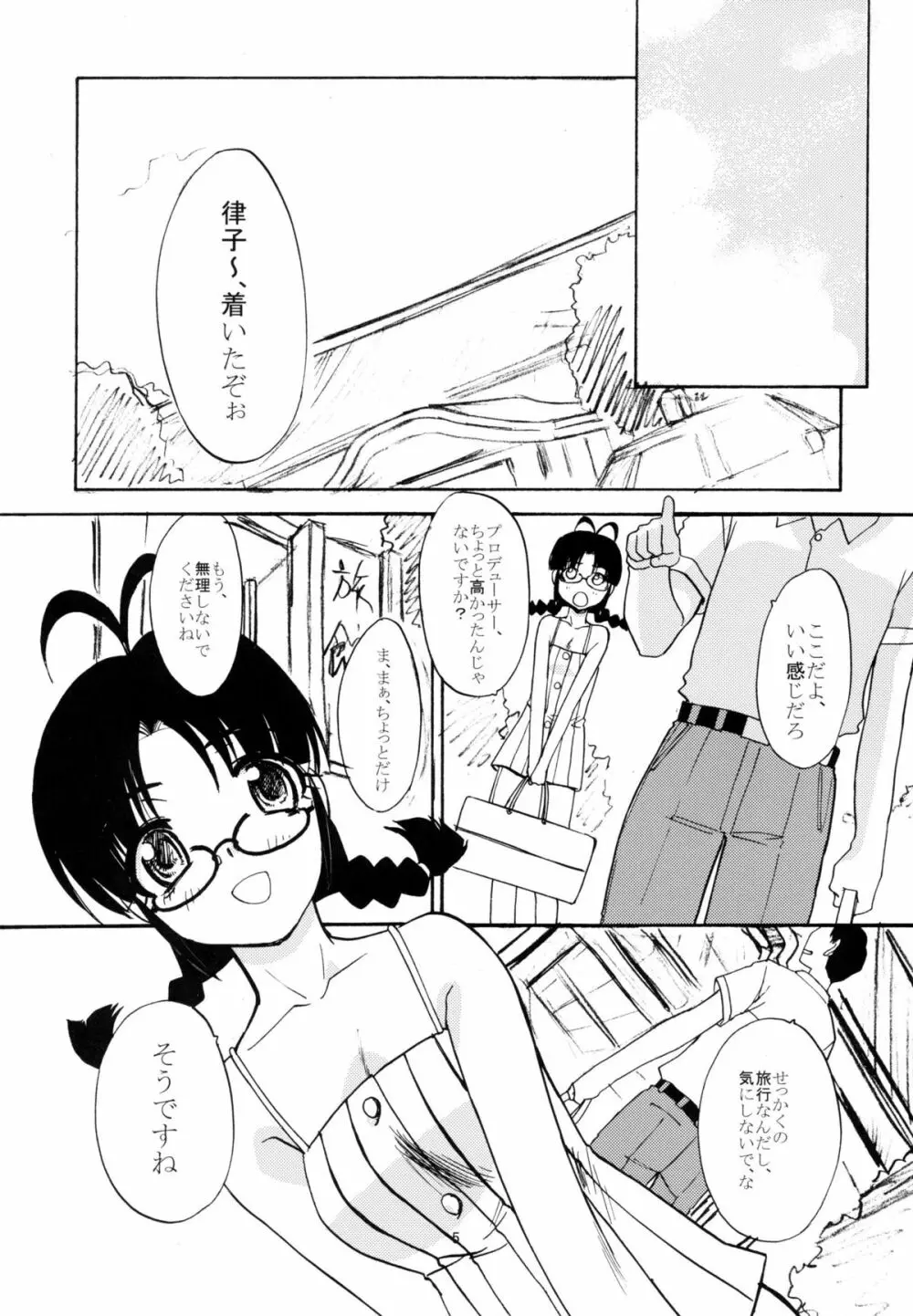 りっちゃんめがね - page4