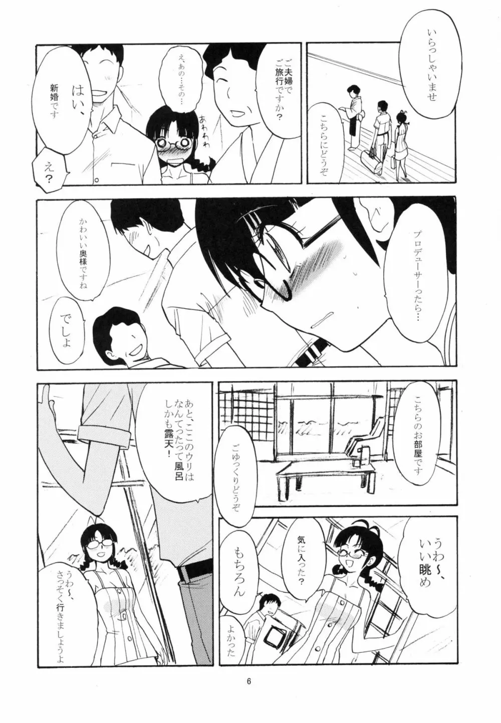 りっちゃんめがね - page5