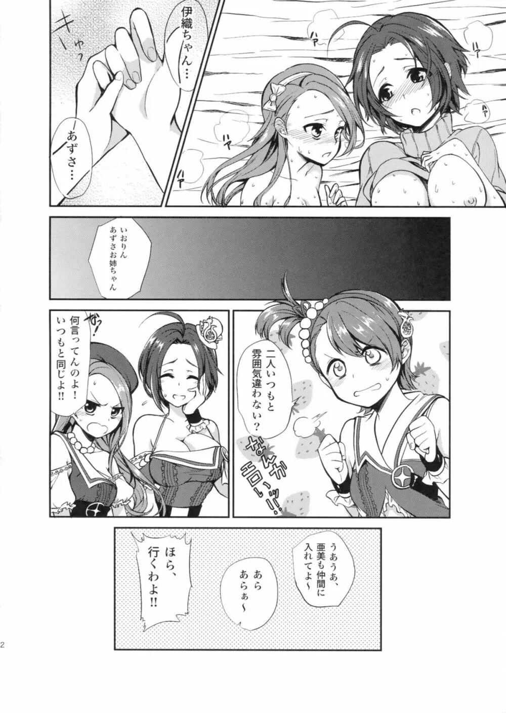 今日からあずいおあず。 - page24