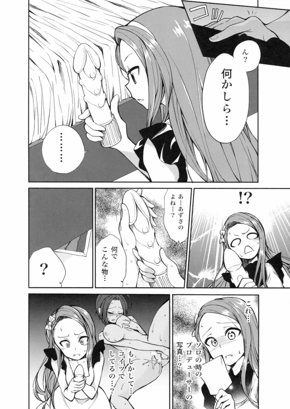 今日からあずいおあず。 - page4