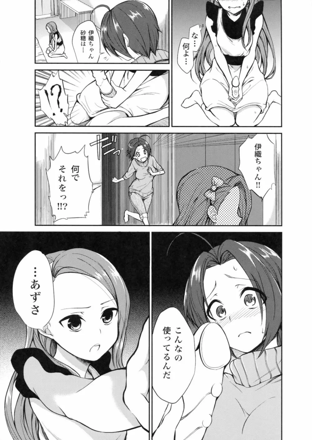 今日からあずいおあず。 - page5