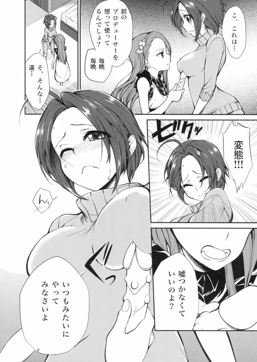 今日からあずいおあず。 - page6