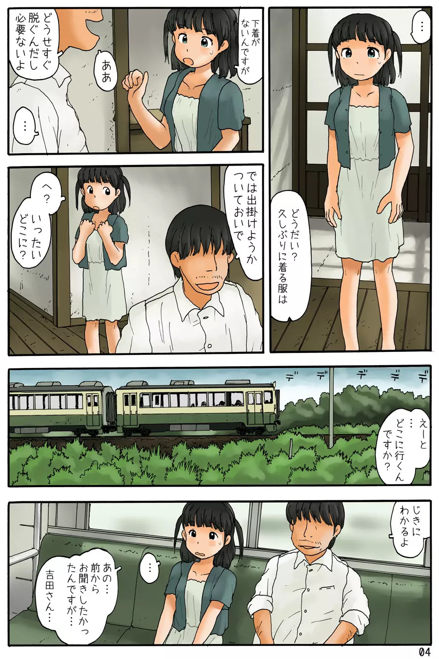 仕事してください吉田さん - page6