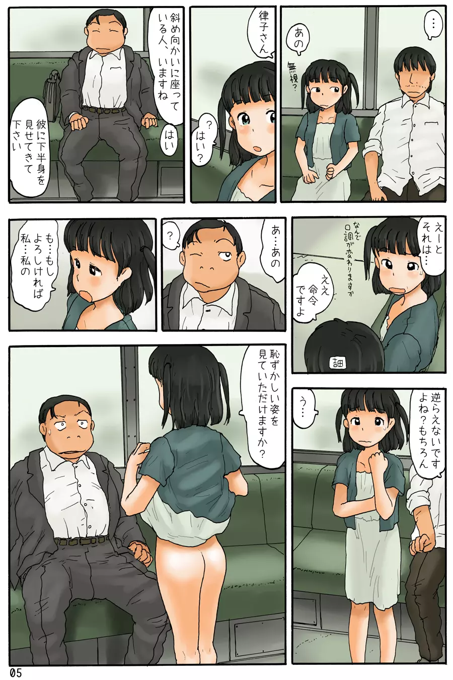 仕事してください吉田さん - page7