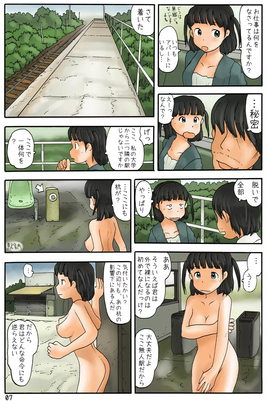 仕事してください吉田さん - page9