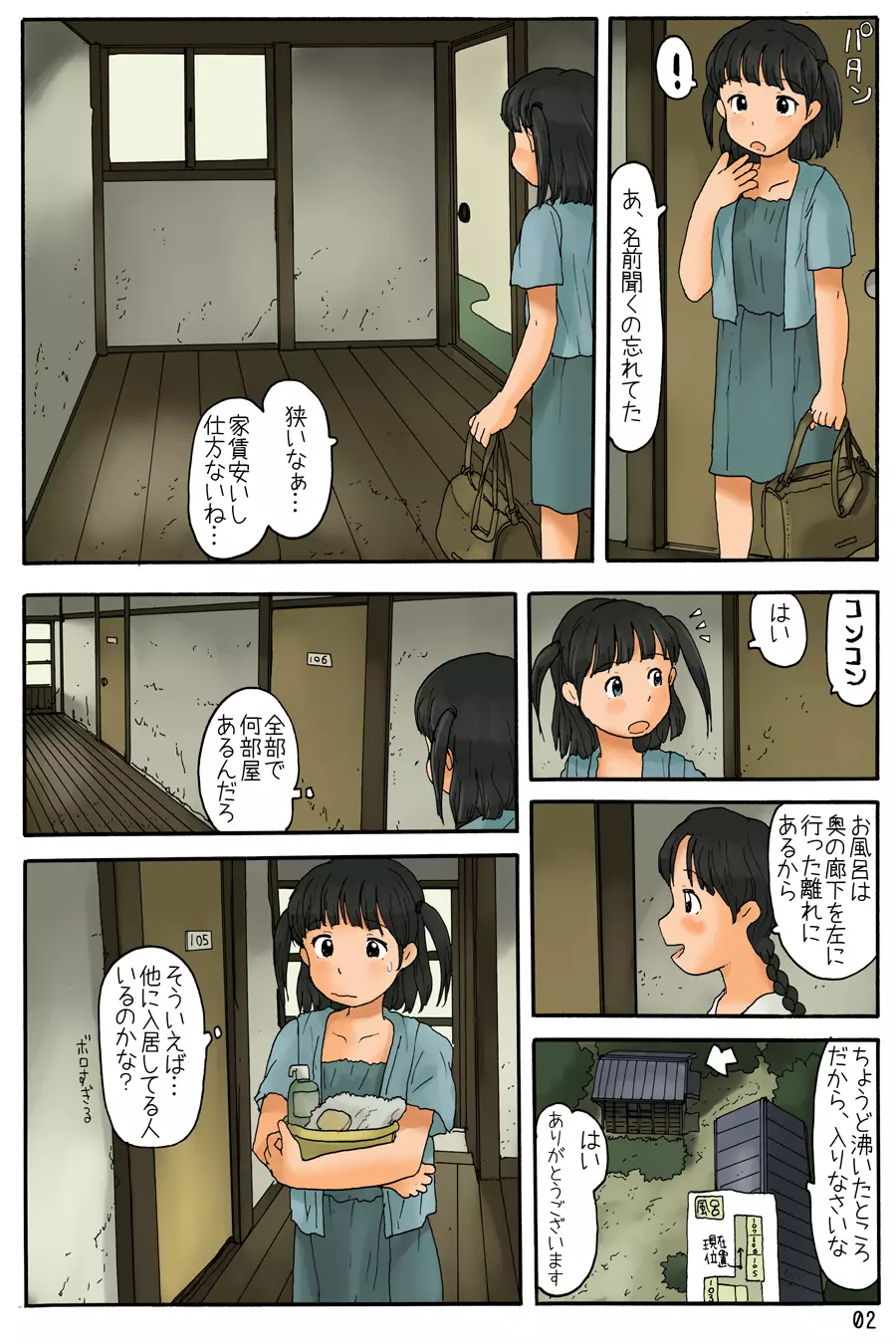 アパートの中庭に - page4