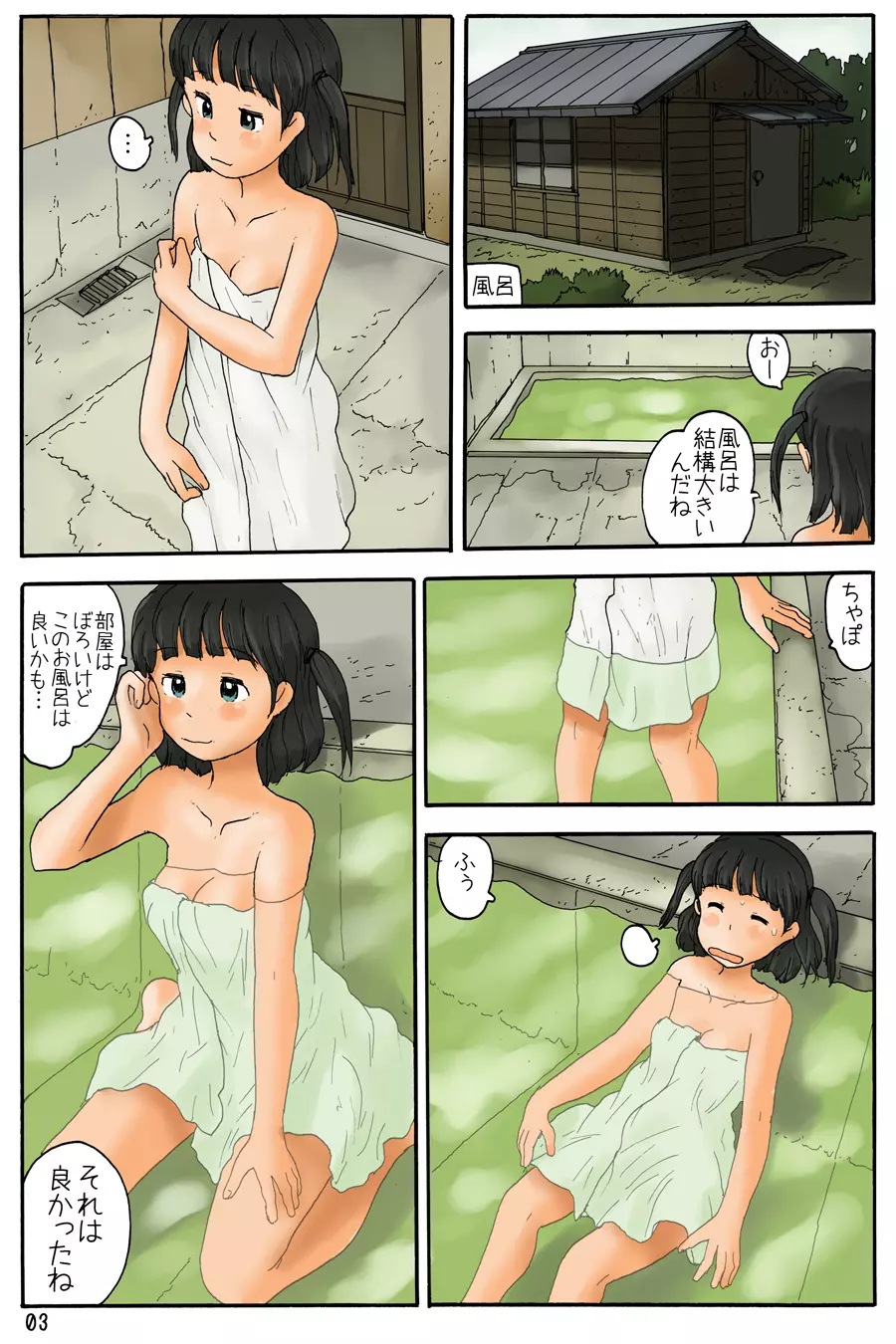 アパートの中庭に - page5