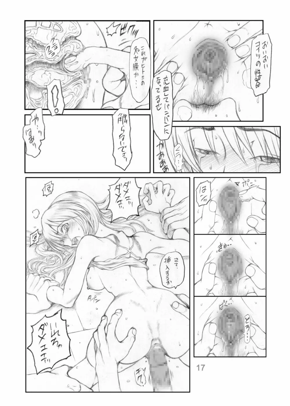 るくーぷしゅ作品集 - page19