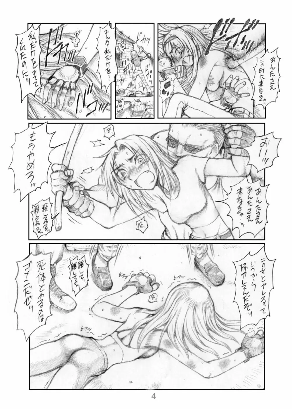 るくーぷしゅ作品集 - page6