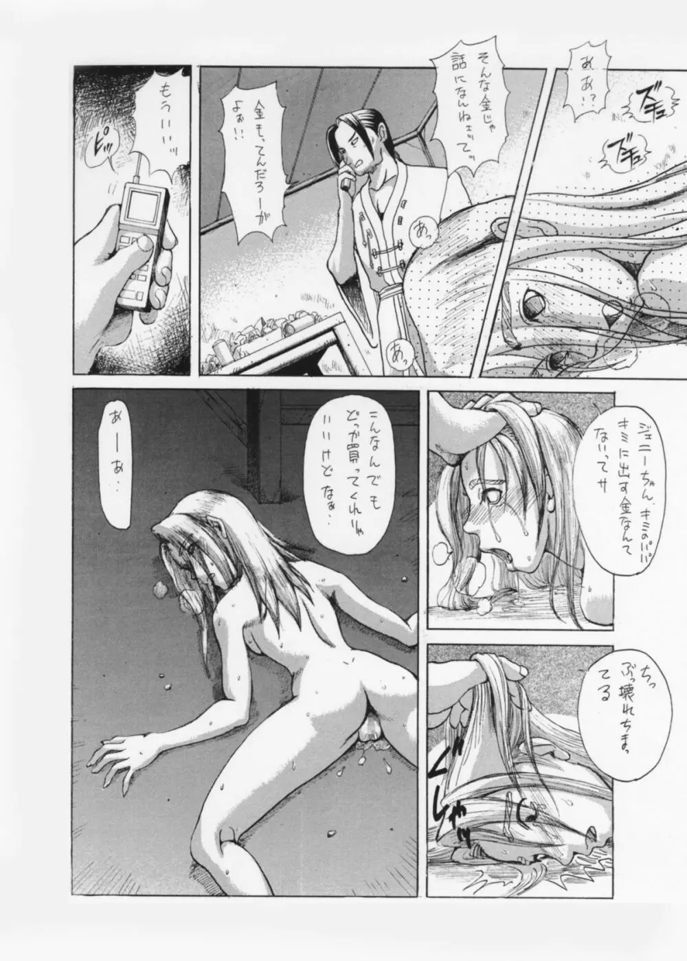 るくーぷしゅ作品集 - page99
