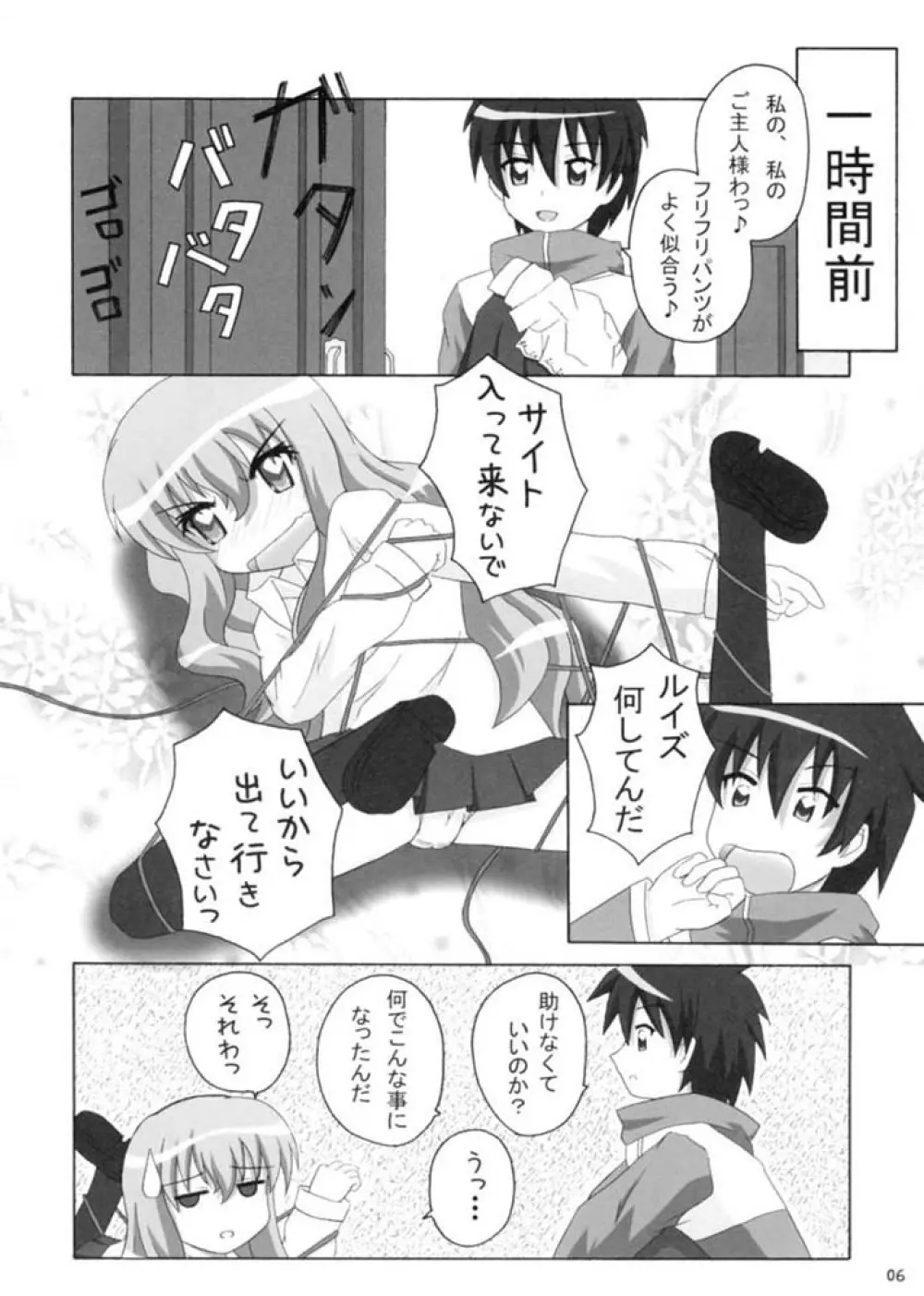 縄の使い魔 - page5