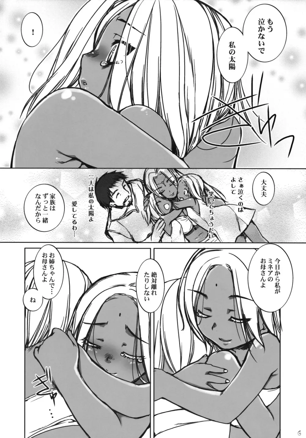 (C74) [L.L.MILK (すめらぎ琥珀)] Inn-Yan-FOR (ドラゴンクエスト IV 導かれし者たち) - page6