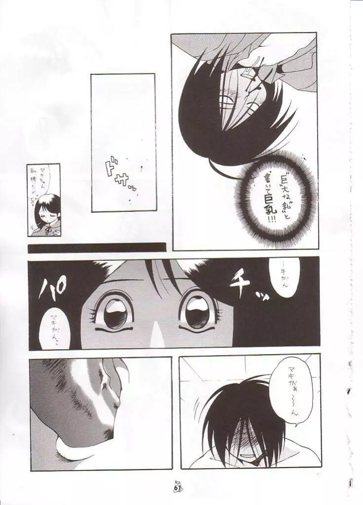 Non・Dema-R ～血笑編～ - page42