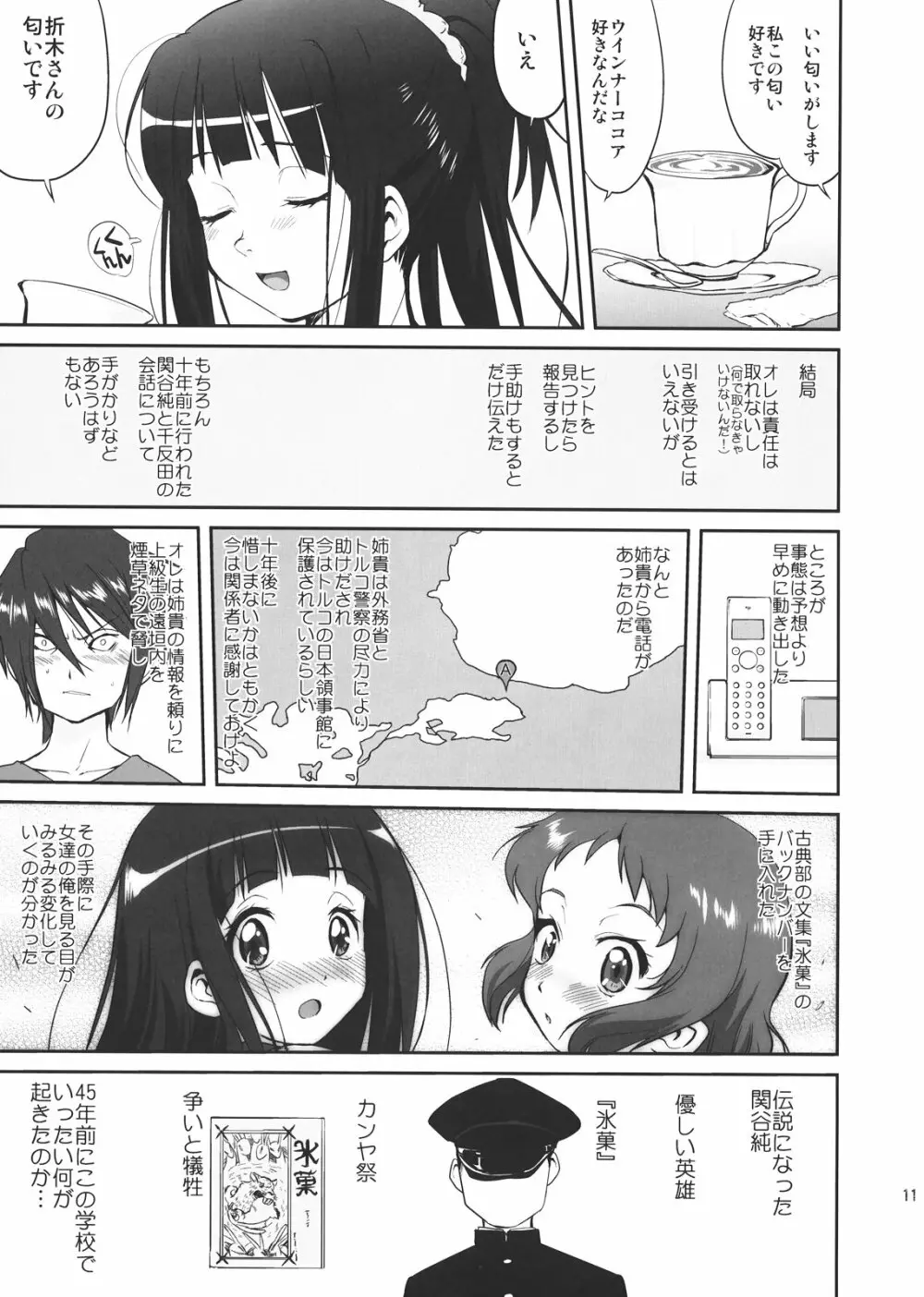 光の雨 - page11