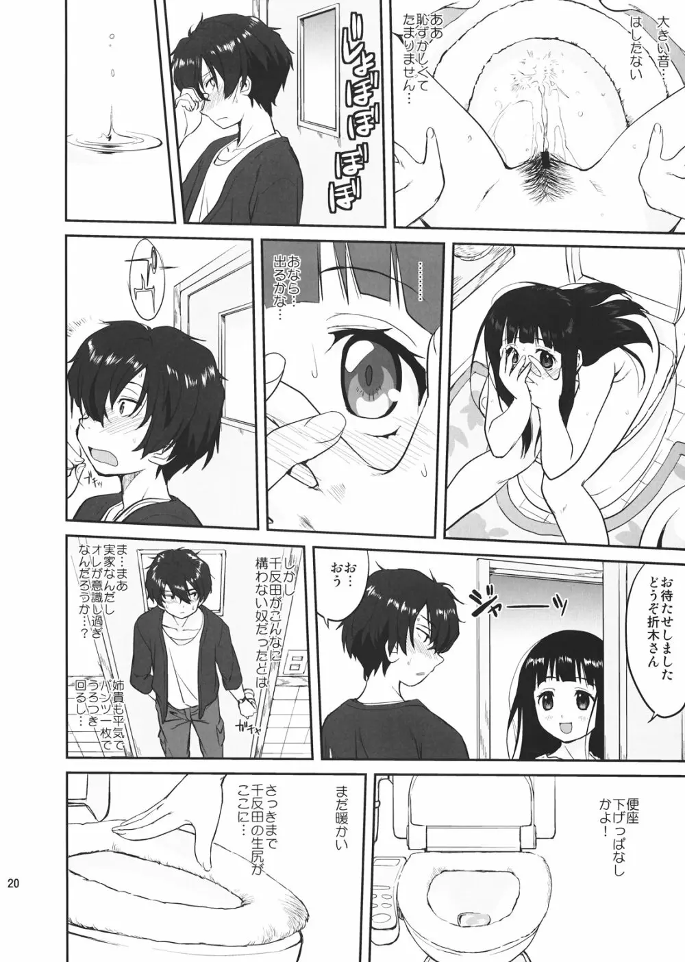 光の雨 - page20