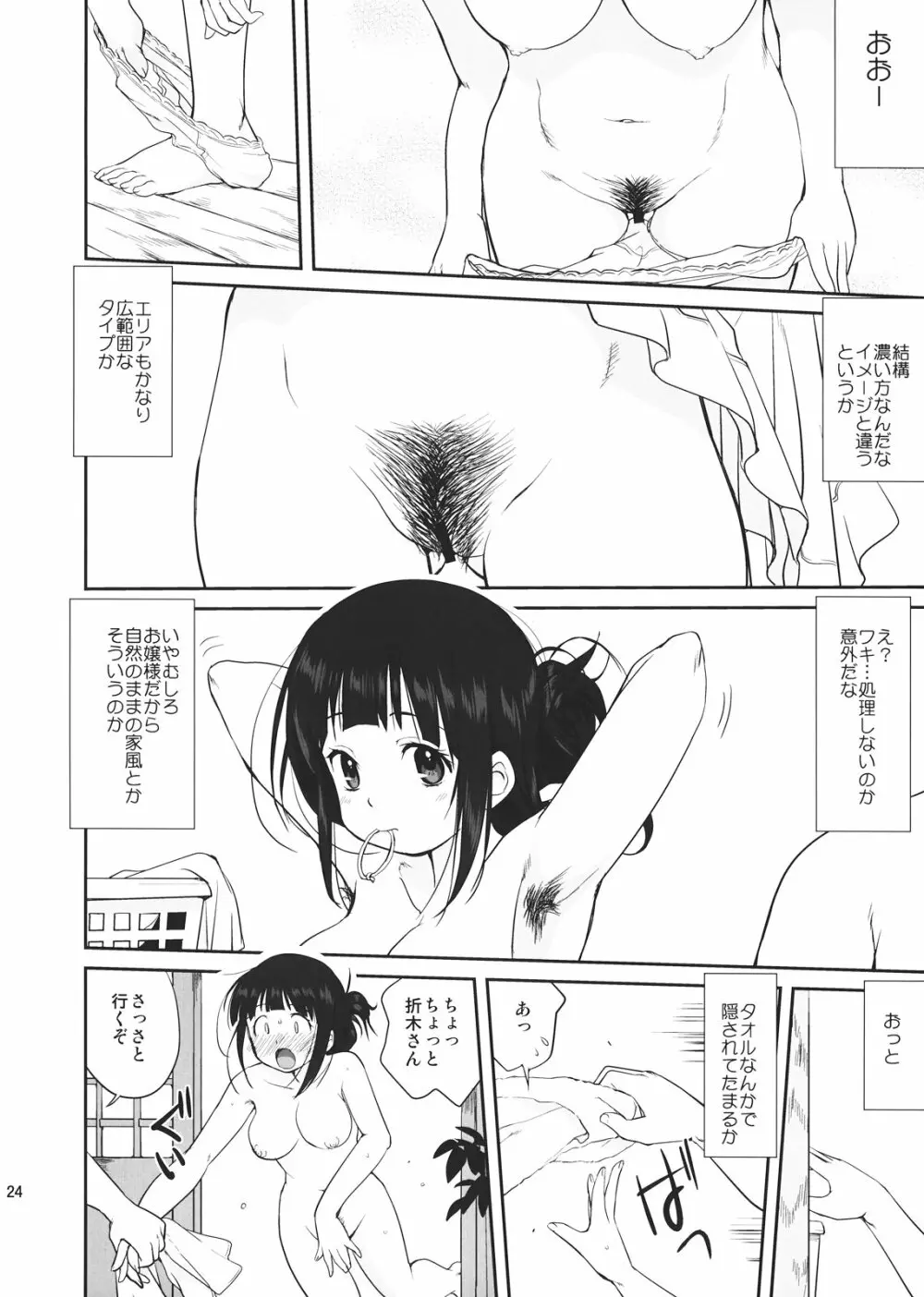 光の雨 - page24