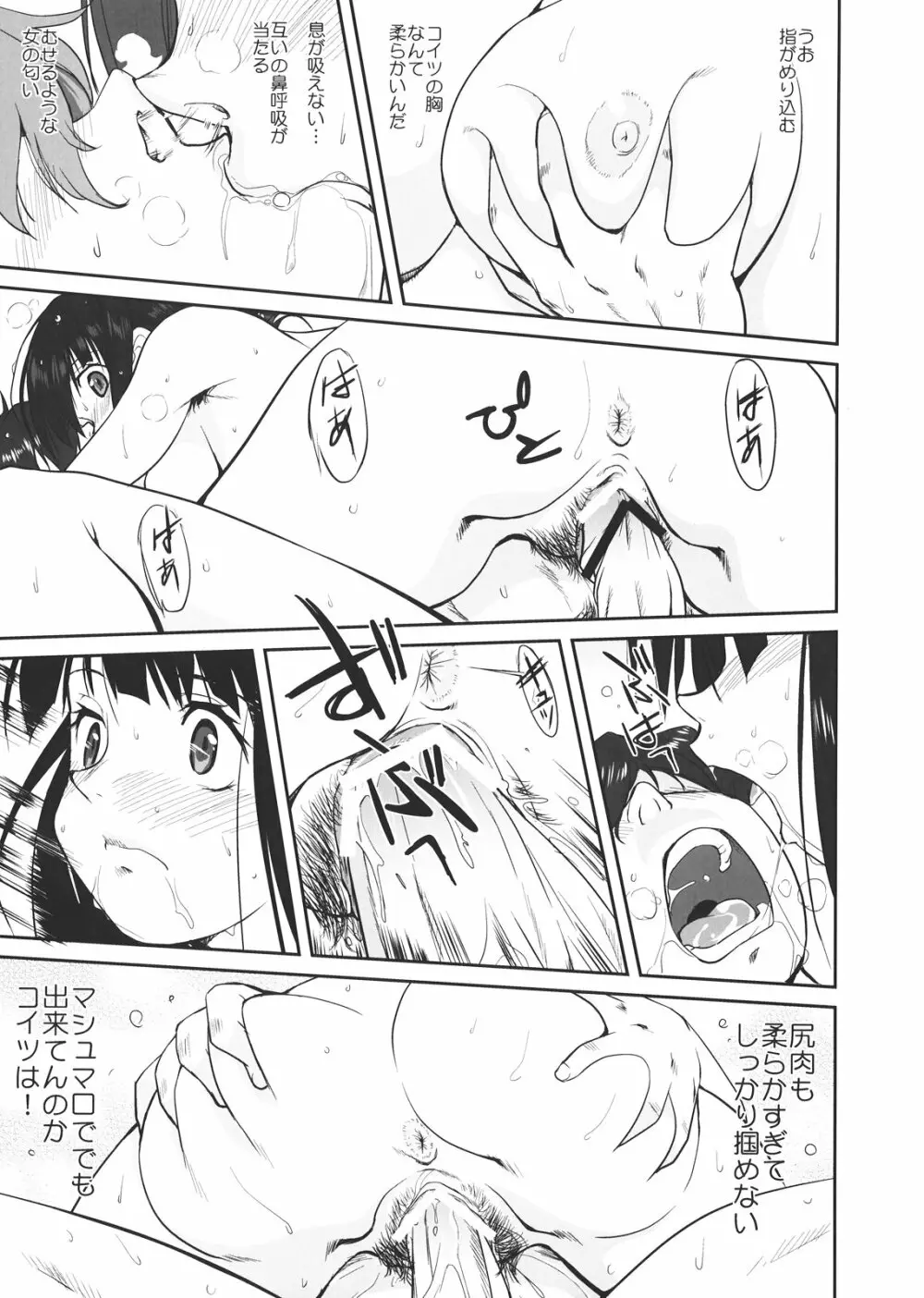 光の雨 - page27