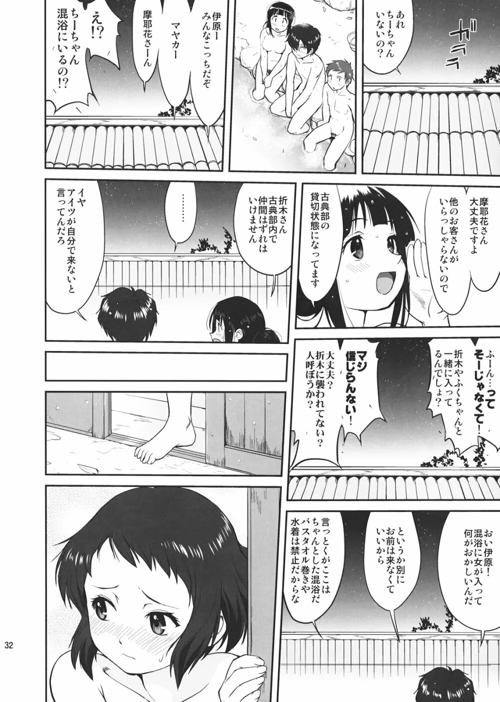 光の雨 - page32