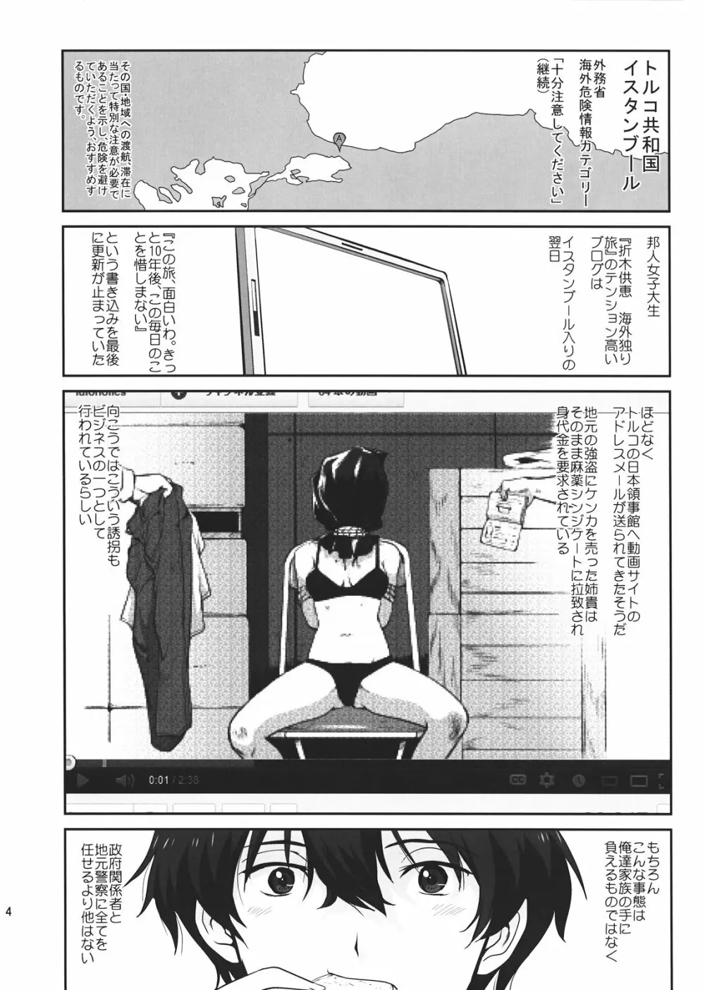 光の雨 - page4