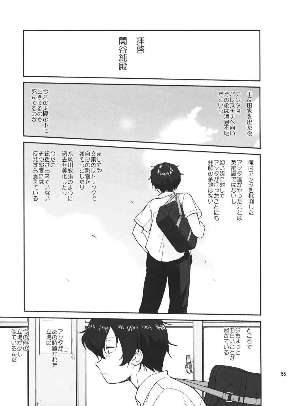 光の雨 - page55