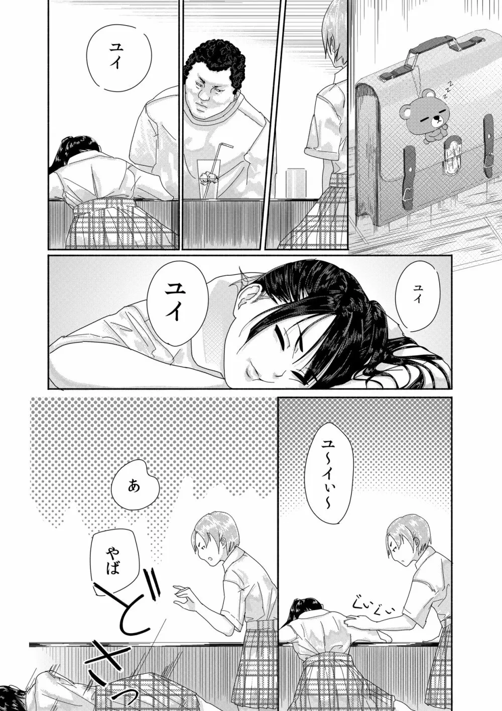 アイドルが家に来た。眠らせた。パンツから脱がした - page8