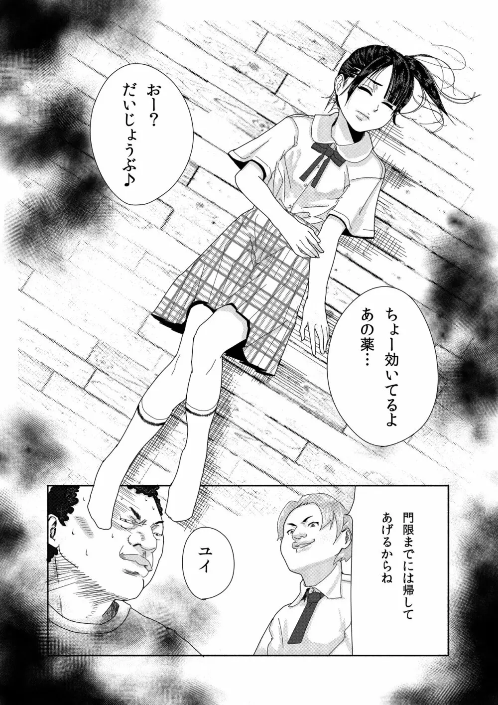 アイドルが家に来た。眠らせた。パンツから脱がした - page9