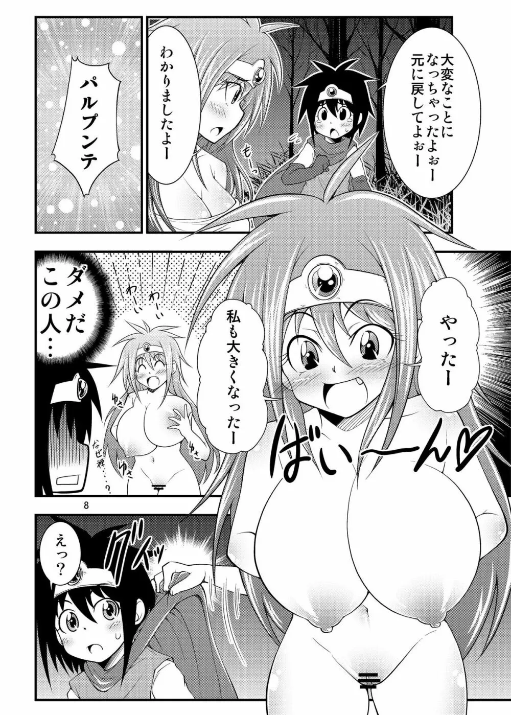 爆乳!女戦士さん - page8