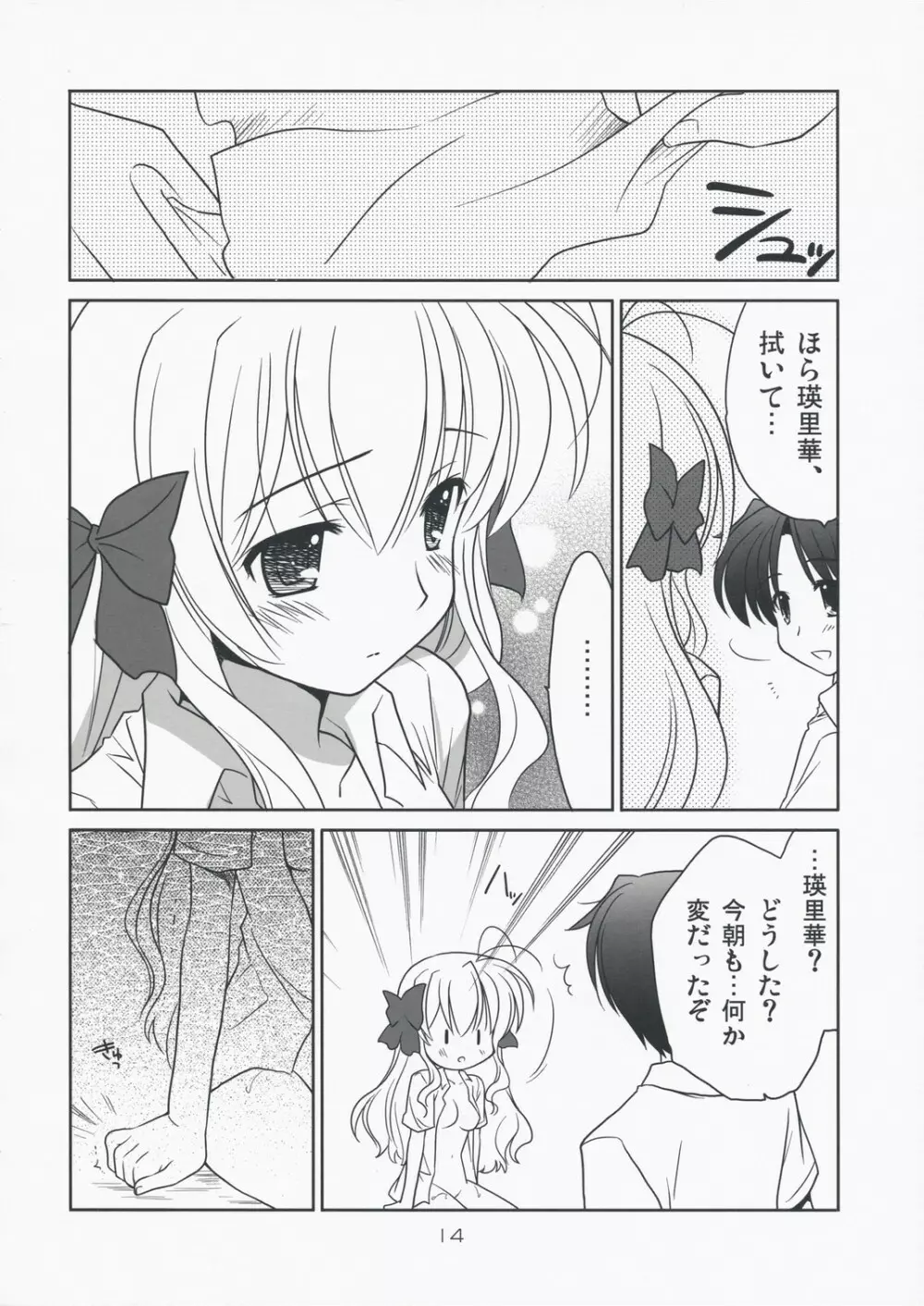 瑛里華アテリアル - page13