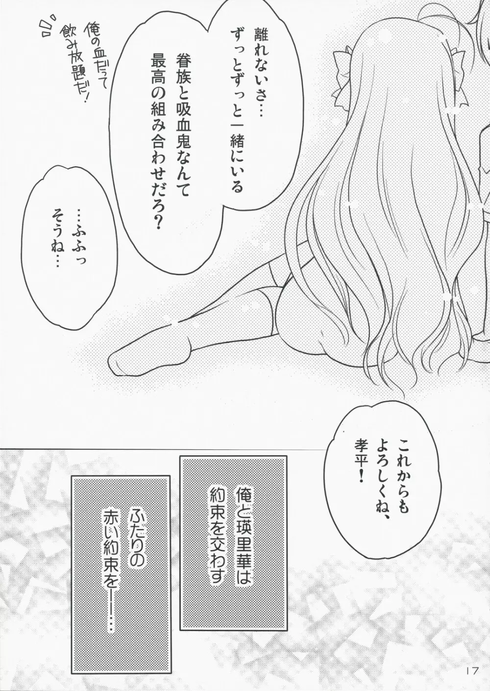 瑛里華アテリアル - page16