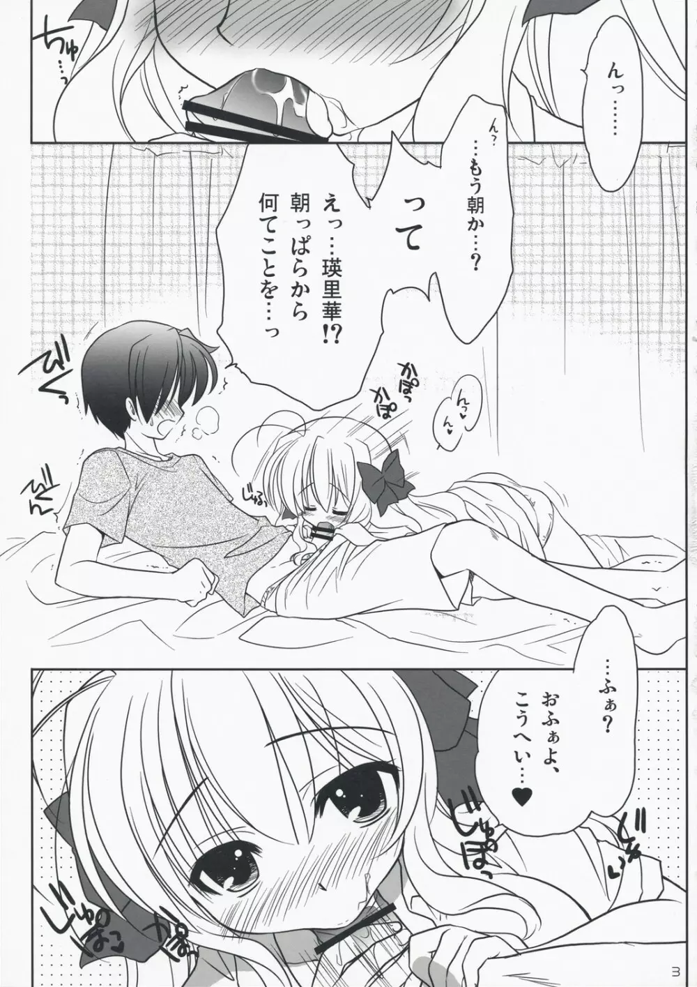 瑛里華アテリアル - page2