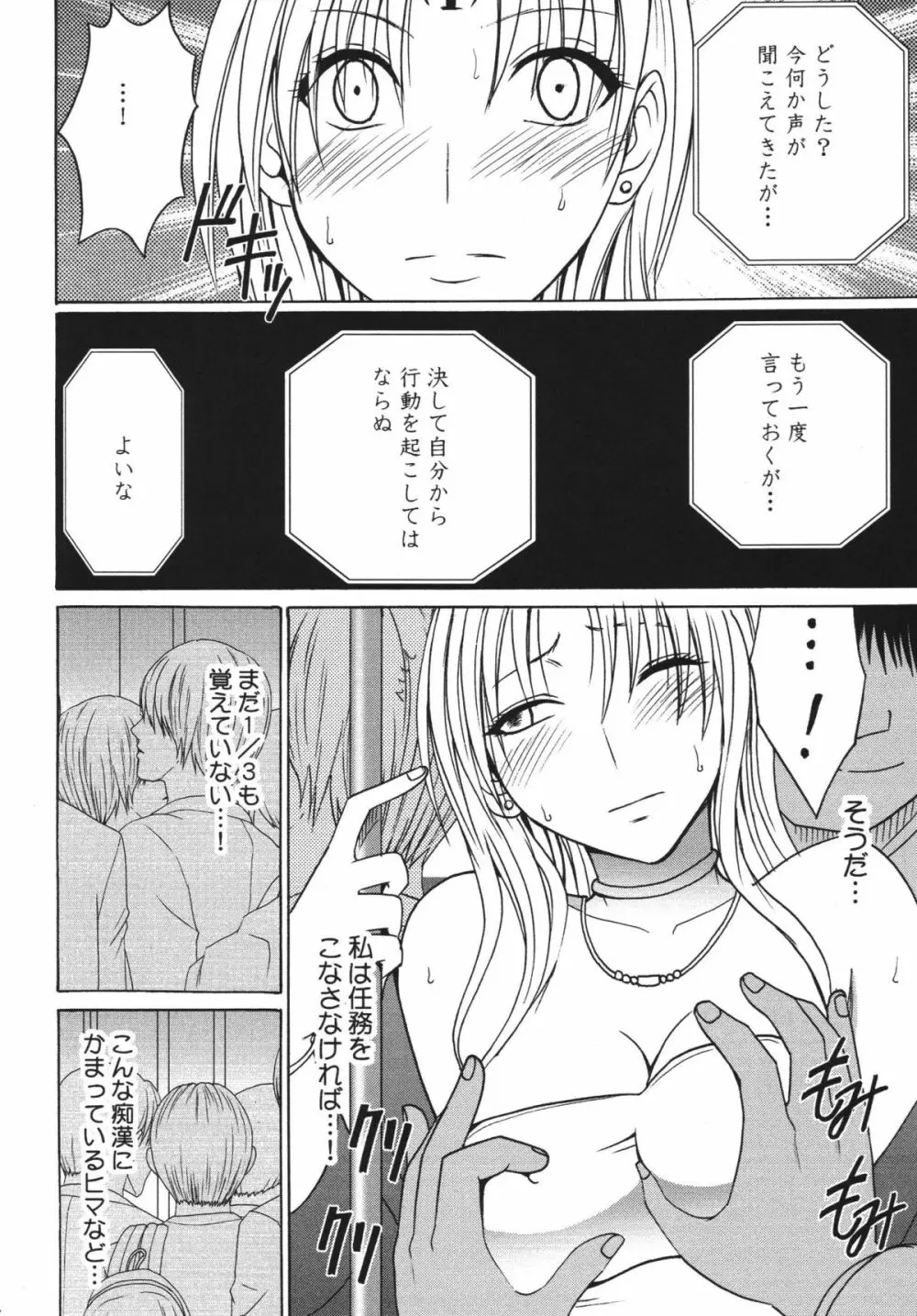 強く気高い女 - page16