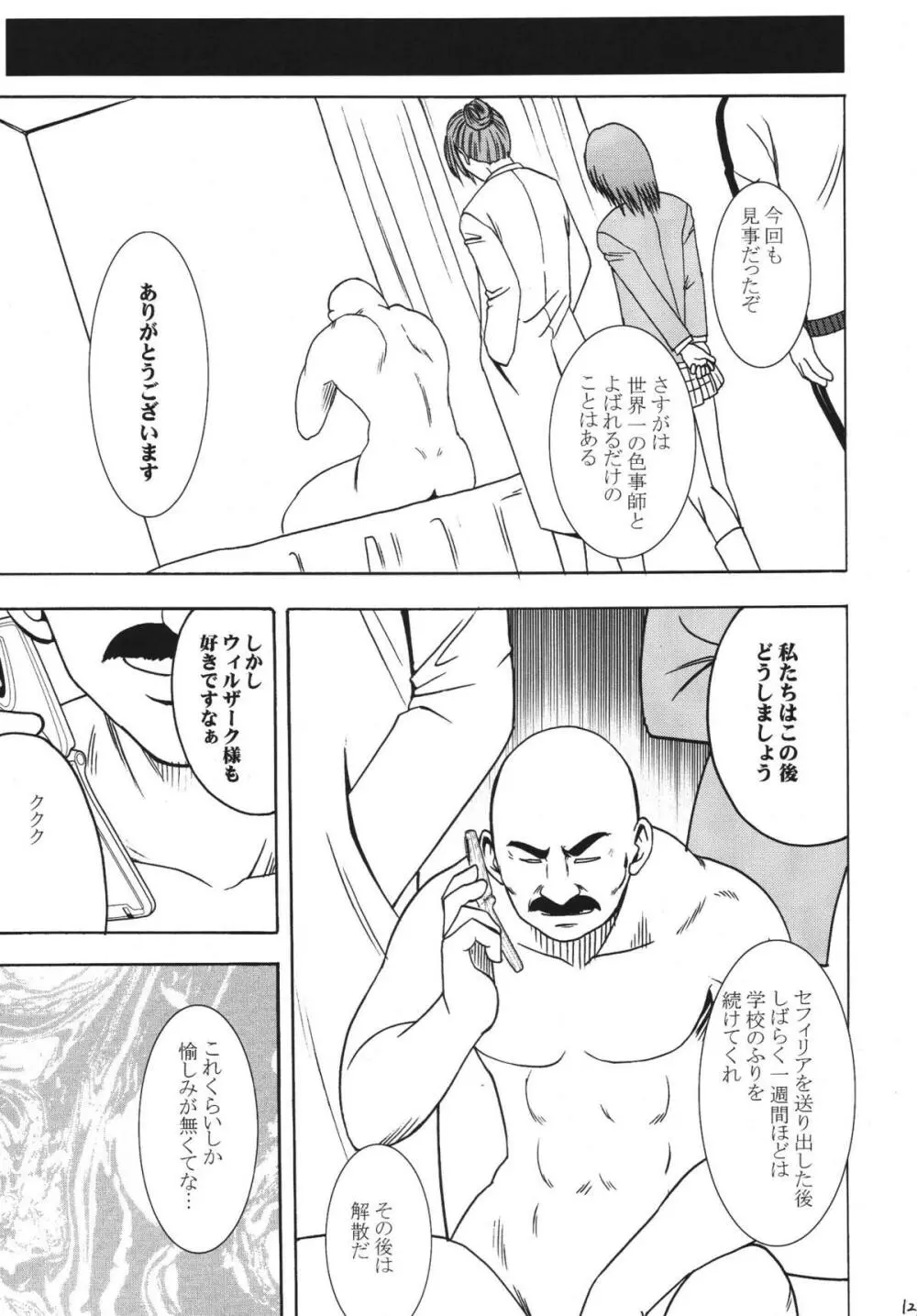 黒猫 Another 総集編 - page125