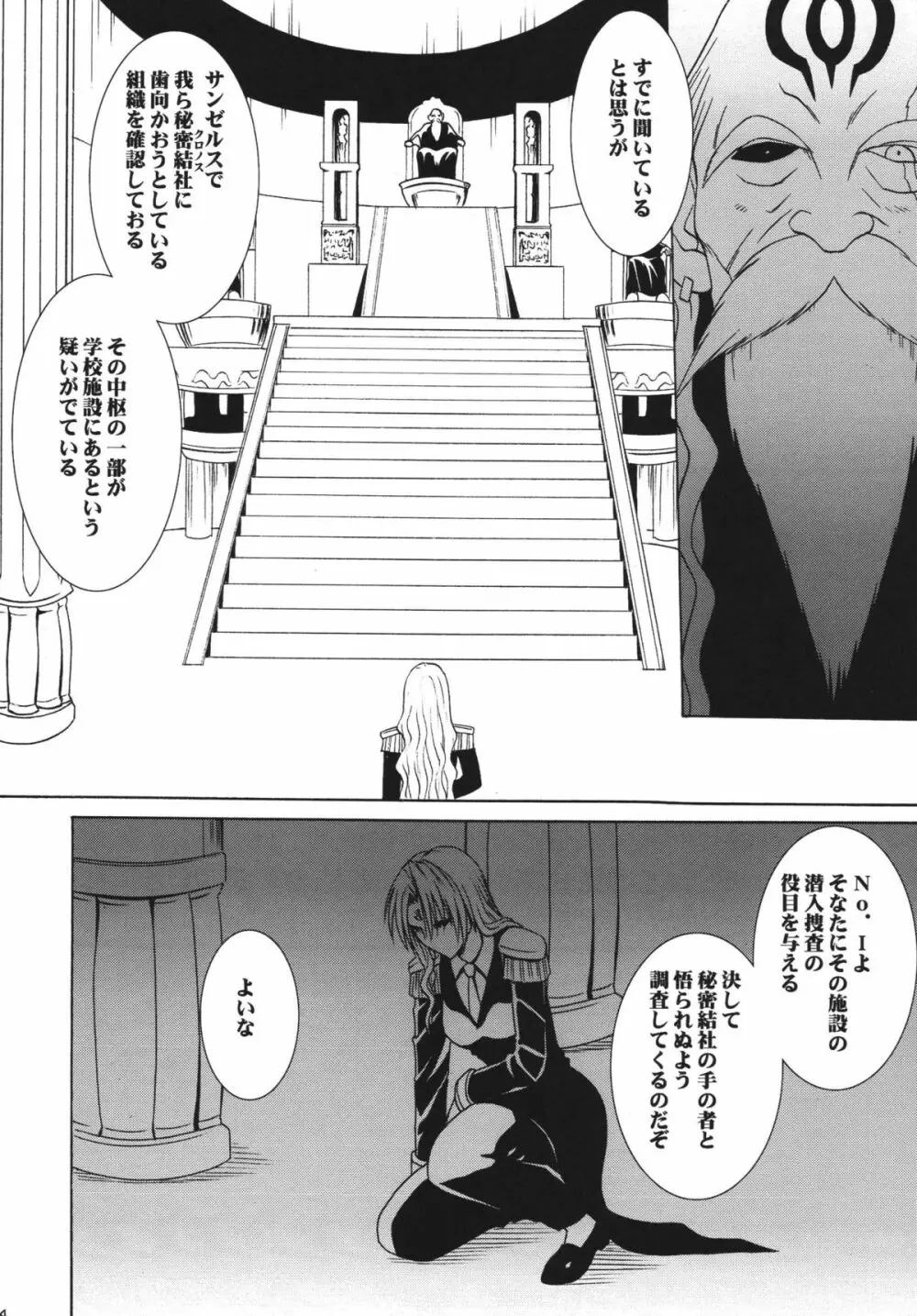 黒猫 Another 総集編 - page4