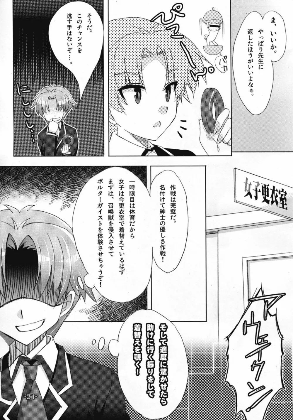 バカとチ○コと××× - page21