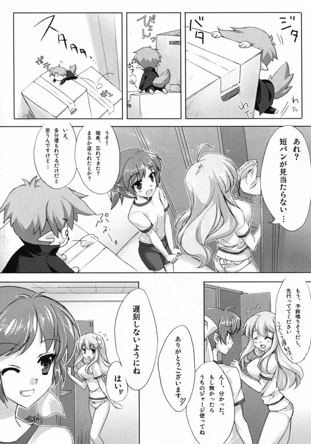 バカとチ○コと××× - page23