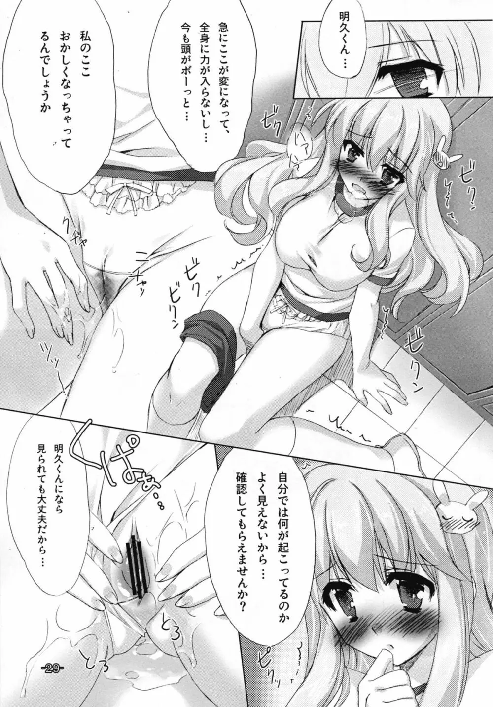 バカとチ○コと××× - page29